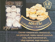 МАНТЫ от ПРОИЗВОДИТЕЛЯ Новосибирск
