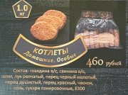 КОТЛЕТЫ от ПРОИЗВОДИТЕЛЯ Новосибирск