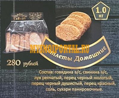 КОТЛЕТЫ от ПРОИЗВОДИТЕЛЯ Новосибирск - изображение 1