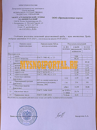 Рыбная мука из речной рыбы Нальчик - изображение 1