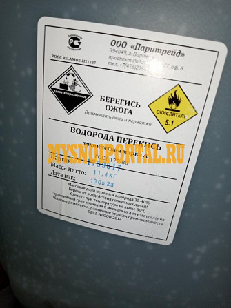 Перекись водорода Краснодар - изображение 1