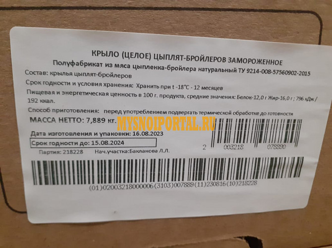 Крыло куриное - Целое, 211 руб. в Саранске Саранск - изображение 1