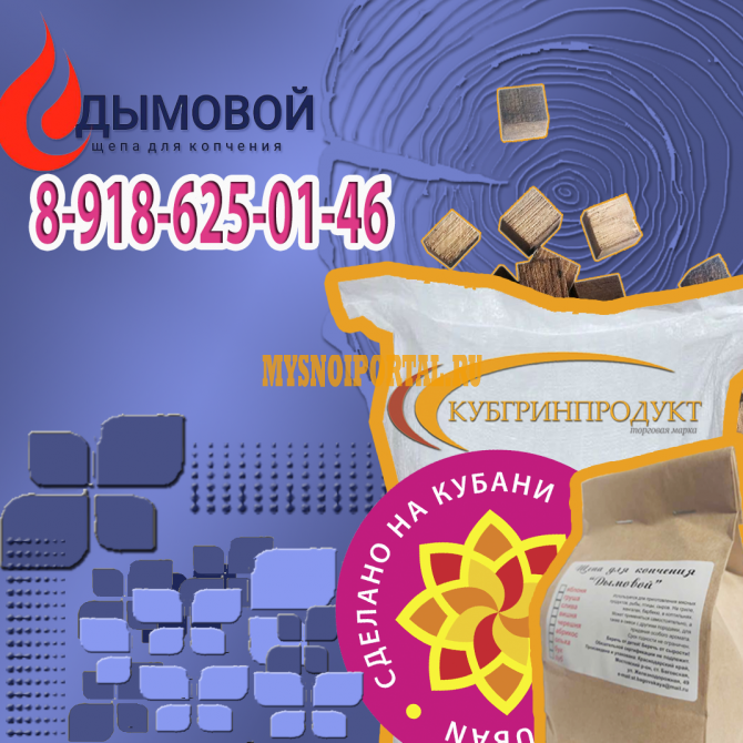 Щепа для копчения Мостовской - изображение 1