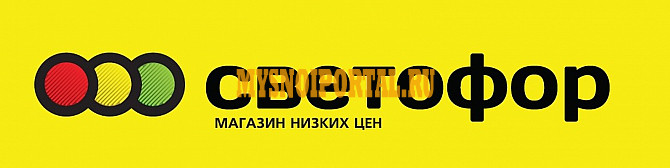 ТС Светофор. Сотрудничество с Поставщиками и Производителями Новокузнецк - изображение 1