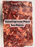 ОдноСортное Мясо Говядины Без Кости ГОСТ доставка из г.Барнаул