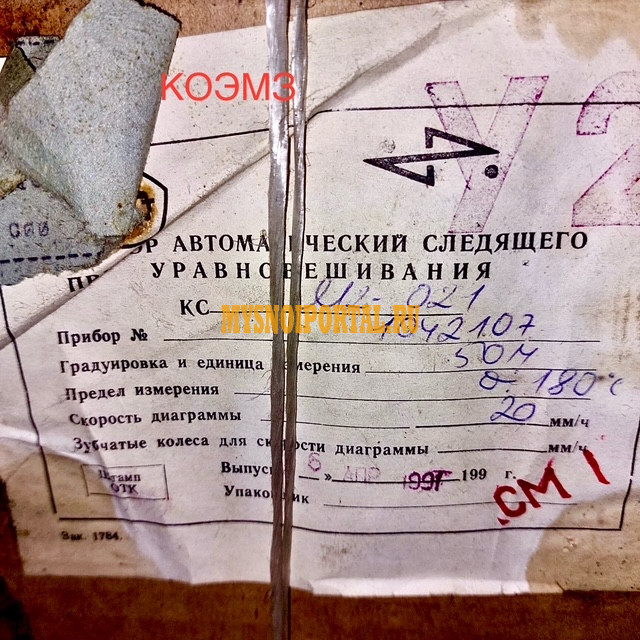 КСМ2-021-01 прибор автоматический следящего уравновешивания Старая Купавна - изображение 1