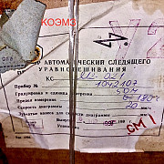 Самописец КСП2, КСП-3П, КСУ2, КСМ2, КСД2 доставка из г.Старая Купавна