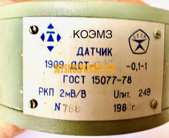 Датчик ГСП 1909 ДСТ-0, 20-0, 1-1 Старая Купавна - изображение 1