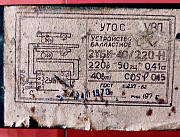 2уби-40/220-н устройство балластное доставка из г.Старая Купавна