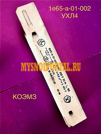 Аппарат пускорегулирующий 1е65-а-01-002-ухл4, 1и65-а-01-017-ухл4 Старая Купавна - изображение 1