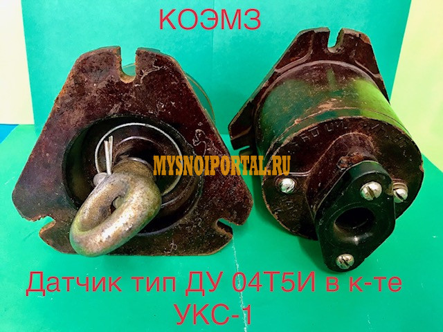 Датчик тип ДУ 04Т5И, идущий в комплекте УКС-1 Старая Купавна - изображение 1
