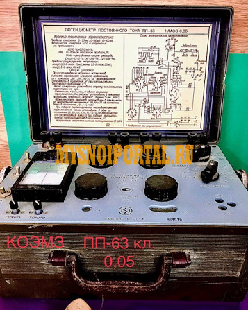 Потенциометр постоянного тока ПП-63 Старая Купавна - изображение 1