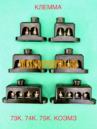 73К, 73К (Т3). 74К, 74КУ1. 75К, 75КУ1 - колодка клеммная Старая Купавна - изображение 1