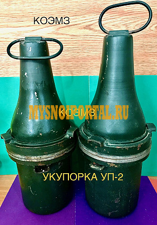 Укупорка УП-2 Старая Купавна - изображение 1