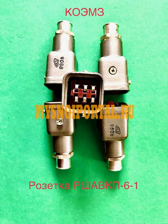 Вилка кабельная РШАВКП-6-1 Старая Купавна - изображение 1