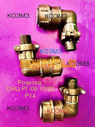 Розетка кабельная ОНЦ-РГ-09-10/22-Р14 Старая Купавна - изображение 1