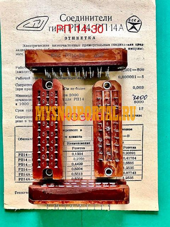 Розетка прямоугольная РП 14-30, РП 14А-30 Старая Купавна - изображение 1