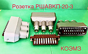 Вилка ршавкп-20-3, ршавкп-14-1, ршавкп-6-1 доставка из г.Старая Купавна