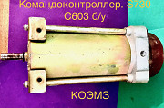 Командоконтроллер S730 C 603 Balkancar б/у демонтаж доставка из г.Старая Купавна