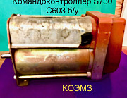 Командоконтроллер S730 C 603 Balkancar б/у демонтаж доставка из г.Старая Купавна