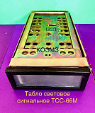 Табло световое сигнальное тсс-66м, тсс-92 доставка из г.Старая Купавна
