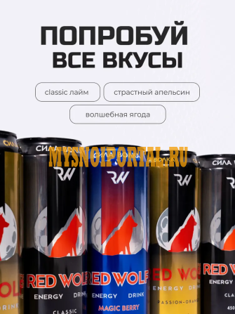 Ищем надёжных дистрибьютеров по России! Red Wolf - Энергетик Москва - изображение 1