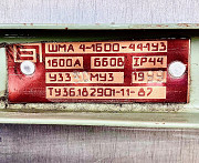 Шинопровод ШМА 4-1600-44-1У3 1600А 660В IP 44 доставка из г.Старая Купавна