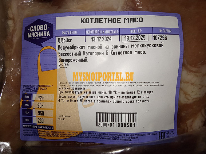 Котлетное мясо свиное (вакуум) Слово мясника, ~1кг Санкт-Петербург - изображение 1