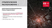 Продажа земельных участков в ПРОМПАРКЕ Московской области Москва