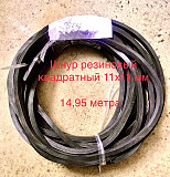 Шнур резиновый круглый, квадратный, прямоугольный доставка из г.Старая Купавна