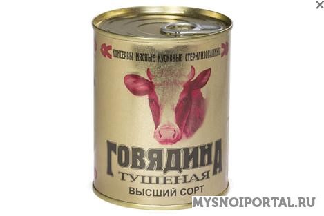 Предлагаем Консервы мясные «Говядина тушеная» Калинковичи - изображение 1