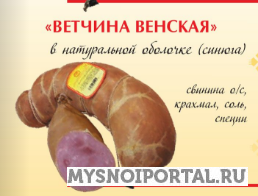 Продаем ветчину венскую Вурнары - изображение 1