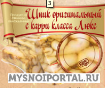 Шпик оригинальный с карри класса Люкс Ядрин - изображение 1