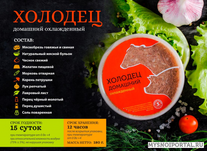 Холодец Домашний Пермь - изображение 1