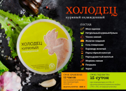 Холодец Куриный Пермь