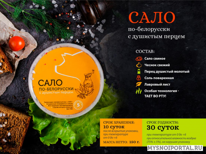Сало По-Белорусский Пермь - изображение 1