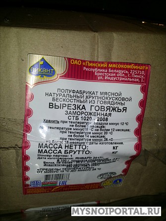 Вырезка гов Беларусь Санкт-Петербург - изображение 1