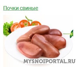 Предлагаем почки свиные Новосибирск - изображение 1