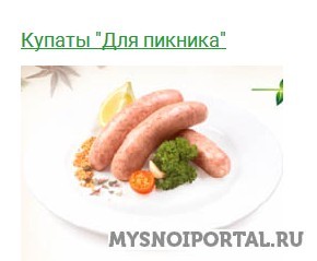 Предлагаем Купаты Новосибирск - изображение 1