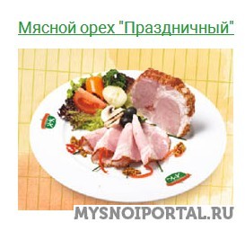 Предлагаем Мясной орех "Праздничный" Новосибирск - изображение 1