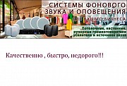 Колонки, фоновая музыка в ресторан, кафе, супермаркет, бар Астана