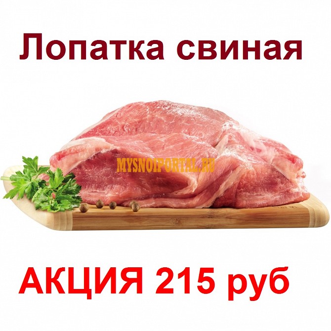 Продаю Лопатка свиная н/к зам в Новосибирске Новосибирск - изображение 1