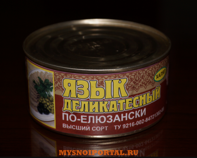 Предлагаем: Язык деликатесный по-Елюзански Средняя Елюзань - изображение 1