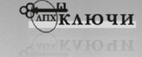ЛПХ КЛЮЧИ