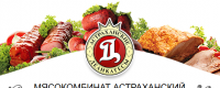 ООО "Мясокомбинат Астраханский"