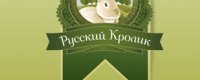 Русский Кролик