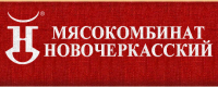 Новочеркасский мясокомбинат