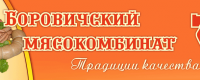 Боровичский мясокомбинат