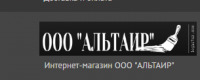АЛЬТАИР