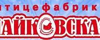 ЗАО «Птицефабрика «Чайковская»